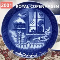 2025年最新】ロイヤルコペンハーゲンイヤープレート2001の人気アイテム