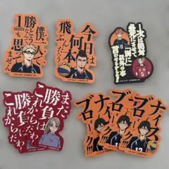 ハイキュー!!　モバイルステッカーコレクションVol.3　8枚まとめ売り
