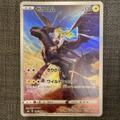 vmaxクライマックス chr