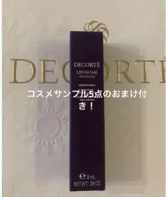 コスメデコルテ　リポソームアドバンスト　リペアアイセラム　アイクリーム
