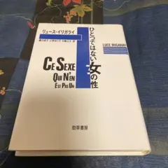 ひとつではない女の性