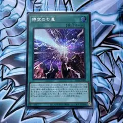 遊戯王　時空の七皇　セブンスタキオン　シークレット　シク