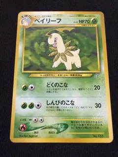ベイリーフ プレミアムファイル PROMO 第1世代 ポケモンカード 旧裏