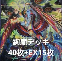 遊戯王 絢嵐 閃刀姫 デッキ 本格構築 メイン40枚＋EX15枚 - メルカリ