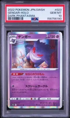 PSA10 ゲンガー R S6K 漆黒のガイスト 027/070 - メルカリ