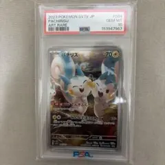 パチリス AR PSA10 鑑定品 - メルカリ