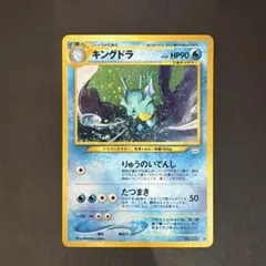 キングドラ☆neo 拡張パック第3弾 めざめる伝説 ホロ 旧裏 - メルカリ