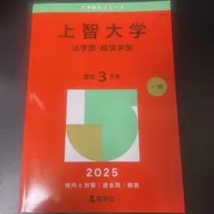 上智大学