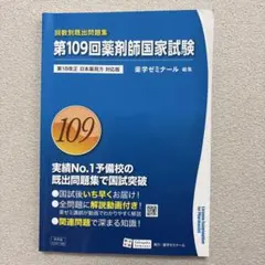 2026年最新】薬剤師国家試験回数別の人気アイテム - メルカリ