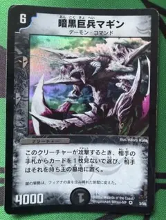 デュエルマスターズ 暗黒巨兵マギン　初期
