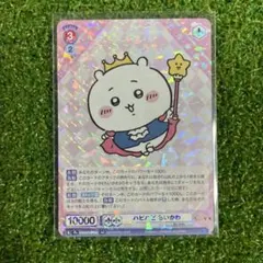 ちいかわ ヴァイスシュヴァルツ ブラウ 落としてましたよーッ シーサー