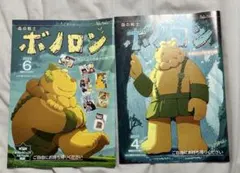 ボノロン2点セット