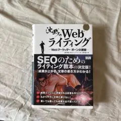 沈黙のWebライティング Webマーケッター ボーンの激闘