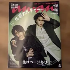 anan No.2441 2025年号