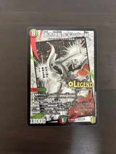デュエルマスターズ ドラゴン剣 LEGEND