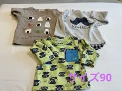 サイズ90 トレーナー3点セット