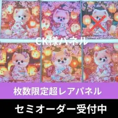 ♡セミオーダー受付中♡　夜桜ポメちゃん　犬　82　枚数限定超レアパネル