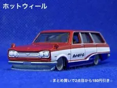 ホットウィール スカイライン