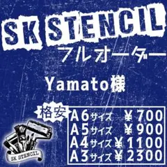 Yamato様　ステンシルシート　フルオーダー