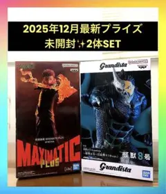 2025年12月最新プライズフィギュア 呪術廻戦 宿儺 怪獣8号 新品未開封