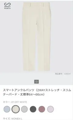 UNIQLO スマートアンクルパンツ 01 OFF WHITE L