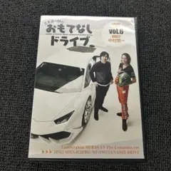 三木眞一郎のおもてなしドライブ vol.6 GUEST中村悠一 - メルカリ
