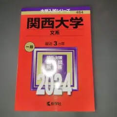 2026年最新】京都大学 赤本 2024の人気アイテム - メルカリ