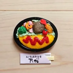 ミニチュア　オムライス弁当　フェイクフード