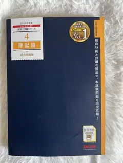 2026年最新】簿記論 過去問題集の人気アイテム - メルカリ