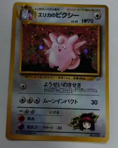 エリカのピクシー （ポケモンカード 旧裏） - メルカリ