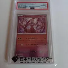 D*O様 【PSA10】 ミュウツー マスターボールミラー