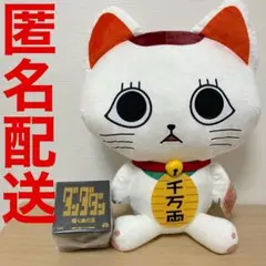 ダンダダン 特大サイズぬいぐるみ ターボババア　招き猫、輝く金の玉