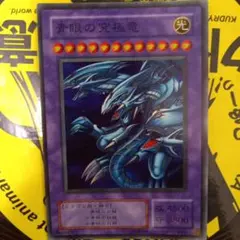 青眼の究極竜 二期 スーパー 遊戯王カード - メルカリ