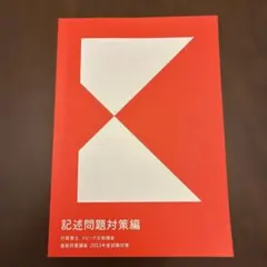 【送料込】フォーサイト　行政書士