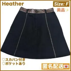 Heather ヘザー 台形 スカート レザー バイカラー 黒 ブラウン