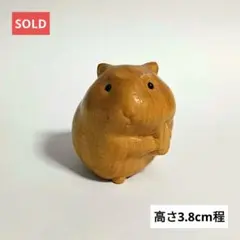 横見 ハムスター　木彫り　木製　可愛い　置物
