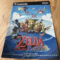 2025年最新】ゼルダの伝説 チラシの人気アイテム - メルカリ