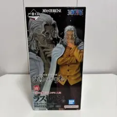一番くじ　ワンピース　試練のその先へ　　ラストワン賞　シルバーズ・レイリー