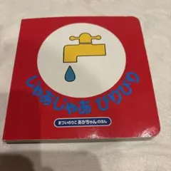 じゃあじゃあびりびり
