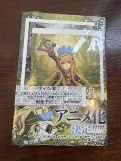 魔物使いの娘 ～一角獣の祝祭～ 天都ダム 直筆サイン本 - メルカリ