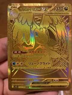 メガドリームex メガカイリューEX MUR 250/193