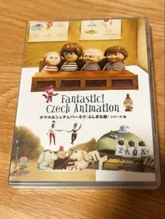 Fantastic! Czech Animation DVD ふしぎな庭