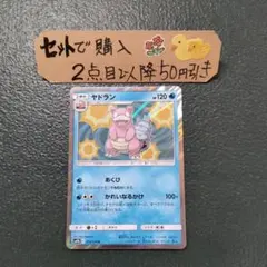 ヤドラン ☆ 拡張パック 金の空、銀の海 023/106 - メルカリ