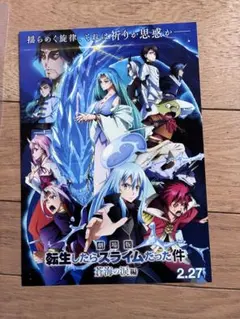 転生したらスライムだった件 映画フライヤー&厚生労働省フライヤー 2枚セット