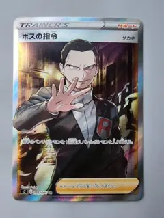 2026年最新】ボスの司令 sr サカキ 2枚の人気アイテム - メルカリ