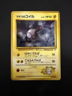 【美品】マチスのコイル ポケモンジム第2弾 クチバシティジム マチス