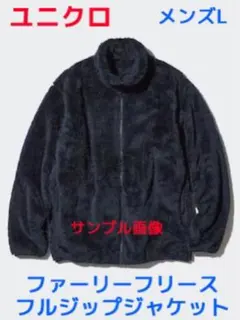 ユニクロ メンズ L フリースジャケット ネイビー
