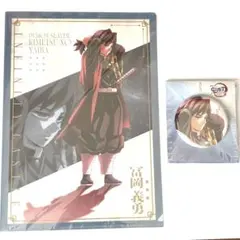 鬼滅の刃　無限城編　描き下ろしイラスト　クリアファイル　缶バッジ　富岡義勇