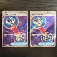 ツールスクラッパーsr