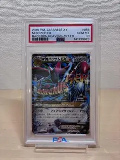 PSA10 MハッサムEX RR XY BREAK 拡張パック 破天の怒り058 PSA10 MハッサムEX RR XY BREAK 拡張パック 破天の怒り058 - メルカリ
